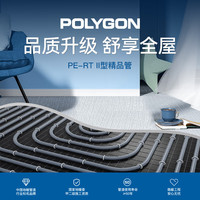 POLYGON 保利地暖系统集中采暖自采暖水地暖北京地区包施工上门测量