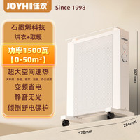 JOYHI DRM01电热膜取暖器家用大面积制热油汀别墅大平层用电热取暖器 小2匹 全屋速热