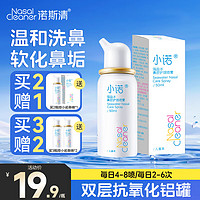 诺斯清 小诺生理性海盐水喷雾50ML