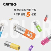 CUKTECH酷态科5号高性能碱性彩虹电池儿童玩具适用于小米鼠标电视