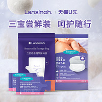 兰思诺 羊脂膏1.5g*2+壶嘴奶袋4片+纤薄乳垫4片付运费体验