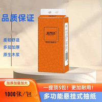 美尚洁 悬挂式底部抽纸家用实惠装 ~1000张1大提
