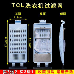 徽曦 适用 TCL洗衣机过滤网袋垃圾网兜过滤盒过滤器通用全自动波轮半自动双桶配件4 5 6 7 8kg三配二】