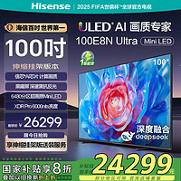 海信 Hisense 电视100E8N Ultra100英寸 DeepSeek AI智能电视 Mini LED家电