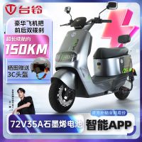 百亿补贴：台铃 电动车荣耀72V35A石墨烯电池大功率电动摩托车智能APP电动车