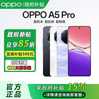 百亿补贴：OPPO A5Pro智能手机 信号穿墙王 6000毫安大电池