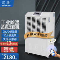 湿腾 ST-890C 工业商用除湿机除湿量90升/天适用面积150平米内大功率仓库梅雨季地下室大