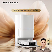 追觅 dreame ZMDS30 Pro Ultra水箱版 扫拖洗烘一体全自动基站自清洁用大吸力扫地机器人