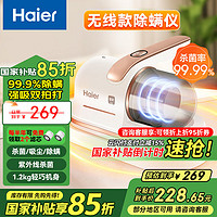 海尔 Haier 除螨仪家用无线款 床宝床上去螨虫皮屑 紫外线杀菌除螨