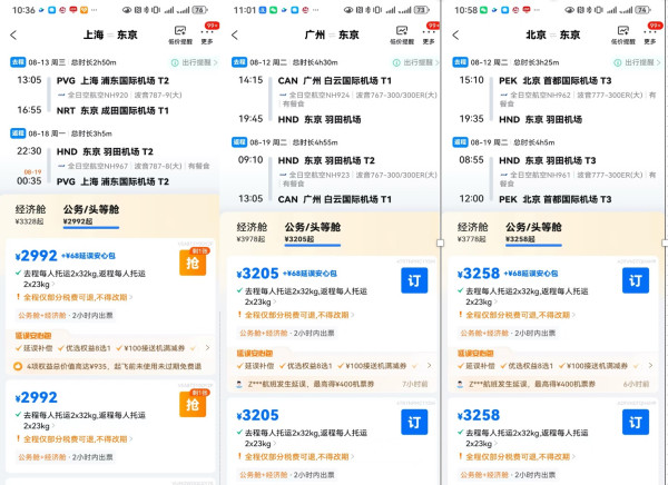 正暑假！1.7K起！五星航司全日空 全国往返日本东京机票 往返含税