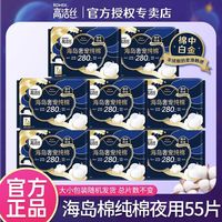 百亿补贴：高洁丝 海岛纯棉进口透气极薄280夜用防漏学生姨妈巾囤货