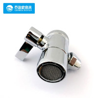 乔治史帝夫 净水器配件 自来水龙头双通转换开关 金属色