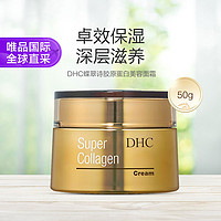 DHC 蝶翠诗 超级胶原蛋白面霜50ml