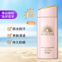 SHISEIDO 资生堂 Anessa安热沙粉金瓶防晒乳 90ml SPF50+敏感肌