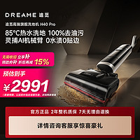 追觅 dreame T40Ultra 平躺洗拖一体自动清洗家用无线洗地机 0缠毛