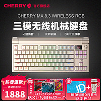 CHERRY MX8.3 三模无线蓝牙电竞机械键盘全键热插拔8K扫描率Gasket铝合金机身兼容mac系统 时空金 茶轴