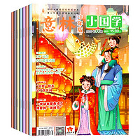 《意林小国学》（2025年3月新刊）