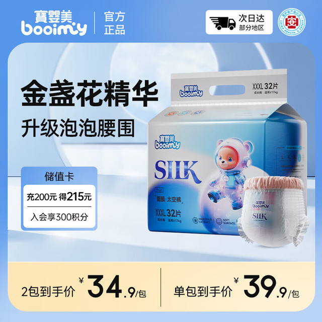 宝婴美 太空熊拉拉裤XXXL32片超薄干爽婴儿尿不湿透气尿裤
