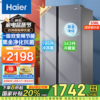 海尔 Haier 冰箱双开门538升对开门一级能效双变频节能风冷无霜黑金净化 新上市538L