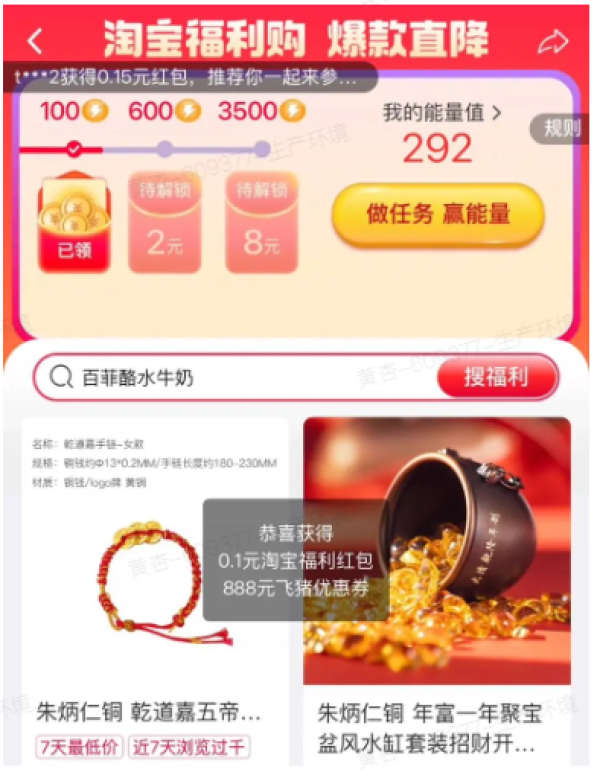 淘宝 每天开福利 弹窗可领至高666元随机红包&做任务领1/2/8元福利红包