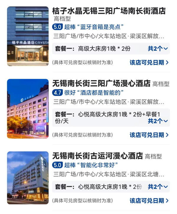 都在南长街，好位置！华住集团桔子水晶漫心无锡赏樱2晚可拆分含早套餐