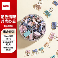 得力 DL 得力工具 得力(deli)82只莫兰迪色多规格票夹套装 彩色长尾夹/燕尾夹 中号+小号(25mm