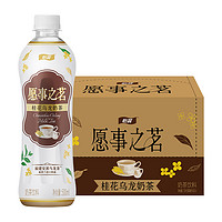 88VIP：怡宝 愿事之茗桂花乌龙奶茶饮料500ml*15瓶/箱新西兰进口奶源