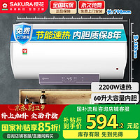 樱花 SAKURA 60L电热水器 2200W速热大水量保温家用储水式热水器专利防电墙SHW-60QY16