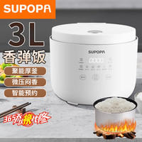 SUPOPA 电饭煲家用3升1-2/3-4人煲汤预约快煮多功能迷你智能小型煮饭锅 白色智能款 3L