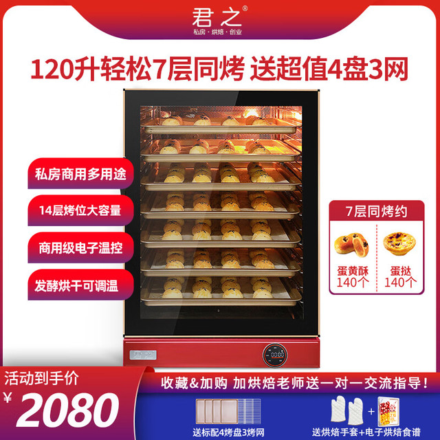 君之 风炉烤箱商用大容量120L热风多功能家用烘焙私房蛋糕面包发酵 120L