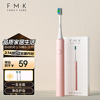 富美康 FMK 电动牙刷成人声波震动电动牙刷充电式防水牙刷学生情侣款送男友送女友礼物 粉色