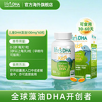 life's DHA 帝斯曼 儿童素食藻油DHA软胶囊