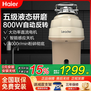 百亿补贴：海尔 Haier 垃圾处理器厨房家用研磨餐厨房粉碎机食物厨余大功率研磨800W