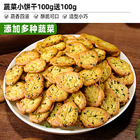 比比赞 蔬菜饼干 100g*2 包装