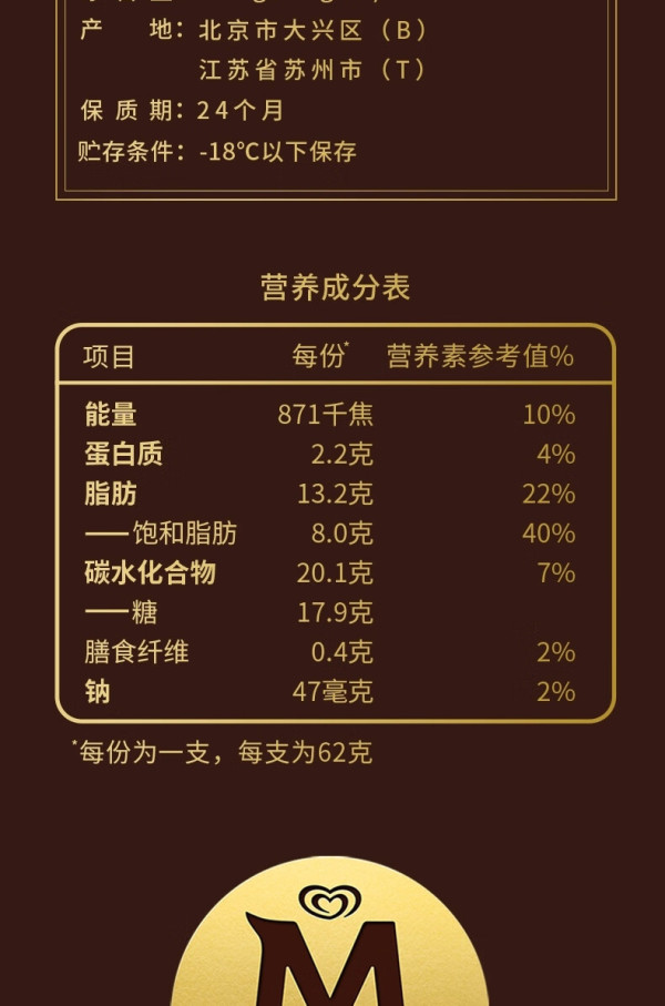 7元】梦龙冰淇淋/雪糕
