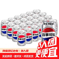 pepsi 百事 轻怡可乐三人团24瓶330ml