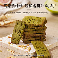 伟龙 vlife 羽衣甘蓝全麦饼干 320g 无蔗糖添加粗粮代餐饱腹 实惠2盒