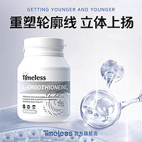 timeless 美国原装进口麦角硫因胶囊 1盒