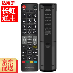 海富联 适用于 长虹电视遥控器 通用款 适用于新款老款长虹智能网络液晶电视通用 长虹液晶电视通用