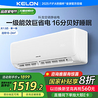 科龙 速享省电宝系列 KFR-35GW/QS1-X1 壁挂式空调 大1.5匹 新一级