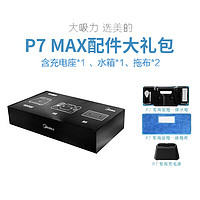 美的 免弯腰吸尘器P7 MAX专用配件礼包（适用型号：P7 MAX）