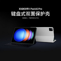 小米 Xiaomi 平板电脑 键盘式双面保护壳 适配小米平板6sPro系列 白色