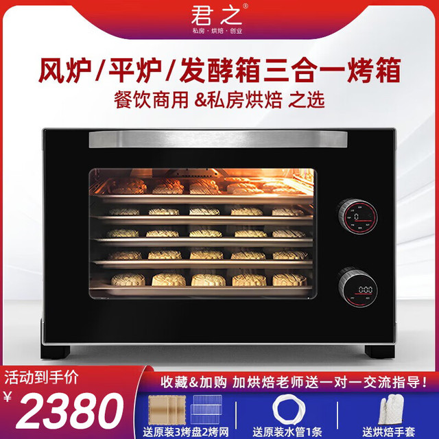 君之 多功能风炉平炉二合一烤箱商用大容量独立温控热风烘焙私房烤炉蛋糕面包发酵家用电烤箱 J