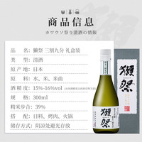 獭祭(DASSAI)39三割九分 23二割三分 45四割五分 日本清酒 纯米 【三割九分】300ml*1瓶 礼盒