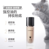 【店播专属】小夜猫小奶猫粉底液 【3.0☆升级版】奶猫#W01（干皮/混干皮）黄白肤色