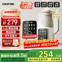 EdenPURE 宜盾普 破壁机家用小型静音降噪豆浆机免过滤1.2L辅食榨汁机 EDC-P1