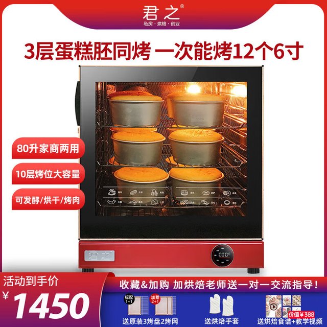 君之 风炉烤箱家用大容量80升热风循环多功能商用烘焙私房蛋糕面包 红色 80L