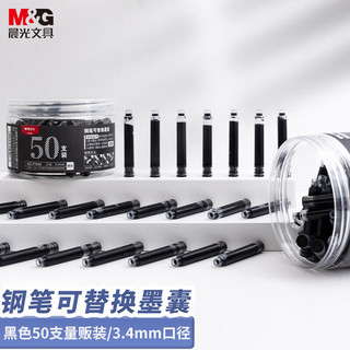 晨光（M&G） 3.4mm钢笔墨囊可擦替换墨水内胆笔芯学生用笔记办公会议（可擦款需配合复写笔） 【不可擦】  50支(内径3.4mm)