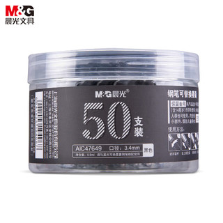晨光（M&G） 3.4mm钢笔墨囊可擦替换墨水内胆笔芯学生用笔记办公会议（可擦款需配合复写笔） 【不可擦】  50支(内径3.4mm)