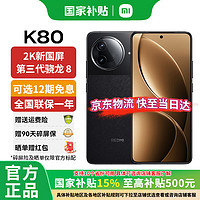 小米 Xiaomi REDMI 红米K80  新品5G手机 Redmi 红米手机 玄夜黑 16GB+1TB 国补活动专享